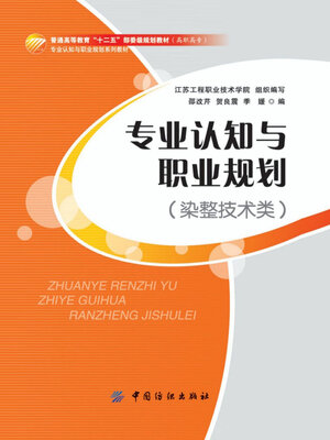cover image of 染整技术类